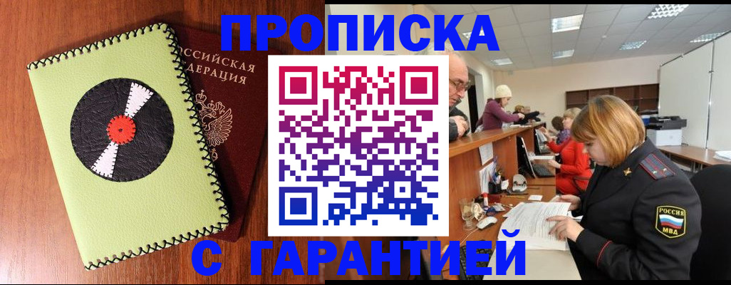 прописка гарантия в Мегионе